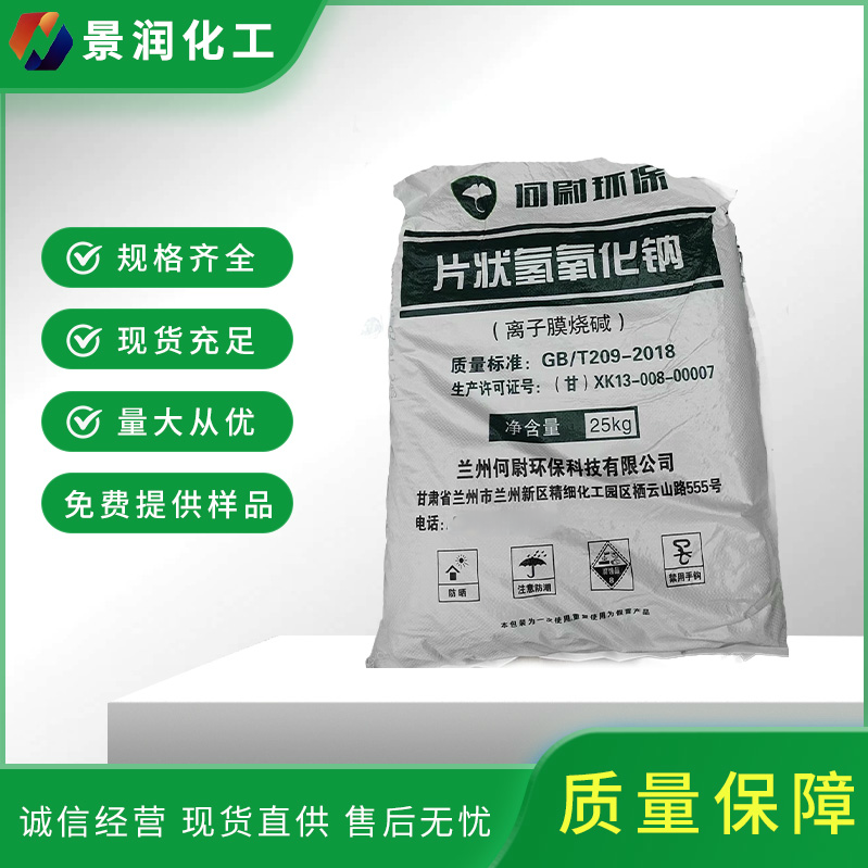 清远氢氧化钠