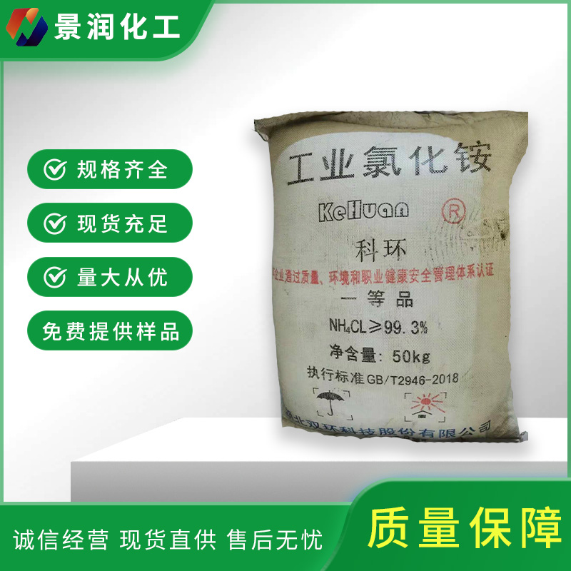 清远氯化铵